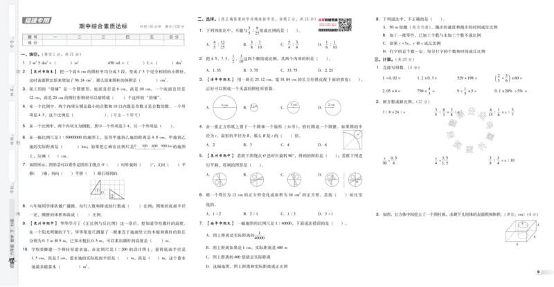 《014.24春北师版数学典中点综合素质达标卷六年级下册（有答案）_小学1-6年级全科全套_1-6年级全科下册_六年级_其他补充资料_数学北师版资料》第10页预览