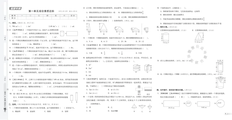 《014.24春北师版数学典中点综合素质达标卷六年级下册（有答案）_小学1-6年级全科全套_1-6年级全科下册_六年级_其他补充资料_数学北师版资料》第2页预览
