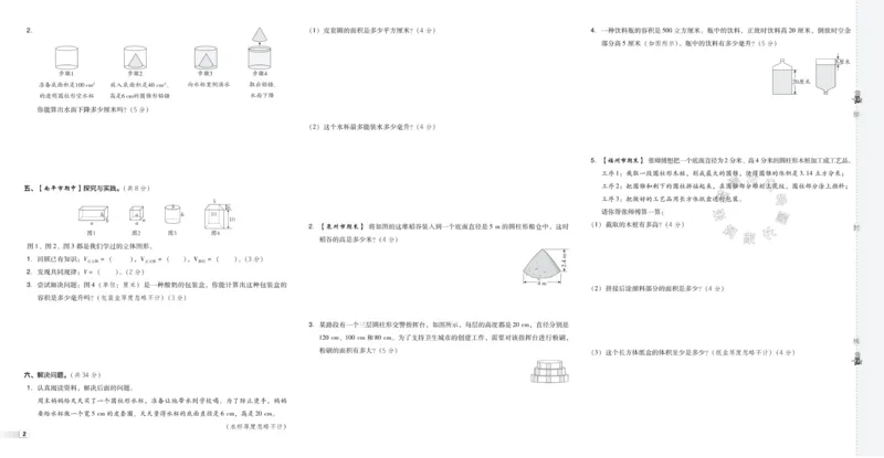 《014.24春北师版数学典中点综合素质达标卷六年级下册（有答案）_小学1-6年级全科全套_1-6年级全科下册_六年级_其他补充资料_数学北师版资料》第3页预览