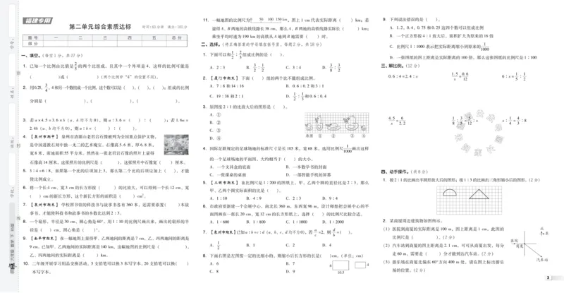 《014.24春北师版数学典中点综合素质达标卷六年级下册（有答案）_小学1-6年级全科全套_1-6年级全科下册_六年级_其他补充资料_数学北师版资料》第4页预览