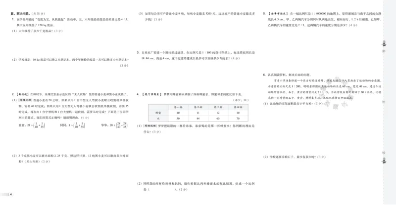 《014.24春北师版数学典中点综合素质达标卷六年级下册（有答案）_小学1-6年级全科全套_1-6年级全科下册_六年级_其他补充资料_数学北师版资料》第5页预览