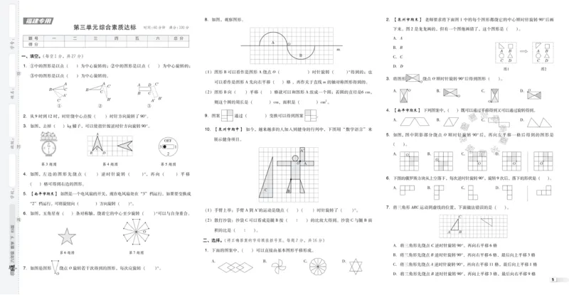 《014.24春北师版数学典中点综合素质达标卷六年级下册（有答案）_小学1-6年级全科全套_1-6年级全科下册_六年级_其他补充资料_数学北师版资料》第6页预览