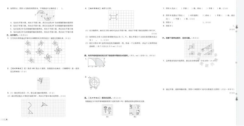 《014.24春北师版数学典中点综合素质达标卷六年级下册（有答案）_小学1-6年级全科全套_1-6年级全科下册_六年级_其他补充资料_数学北师版资料》第7页预览