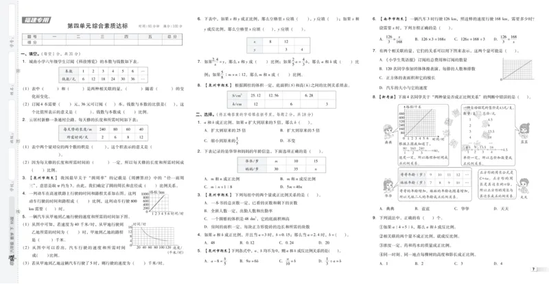 《014.24春北师版数学典中点综合素质达标卷六年级下册（有答案）_小学1-6年级全科全套_1-6年级全科下册_六年级_其他补充资料_数学北师版资料》第8页预览