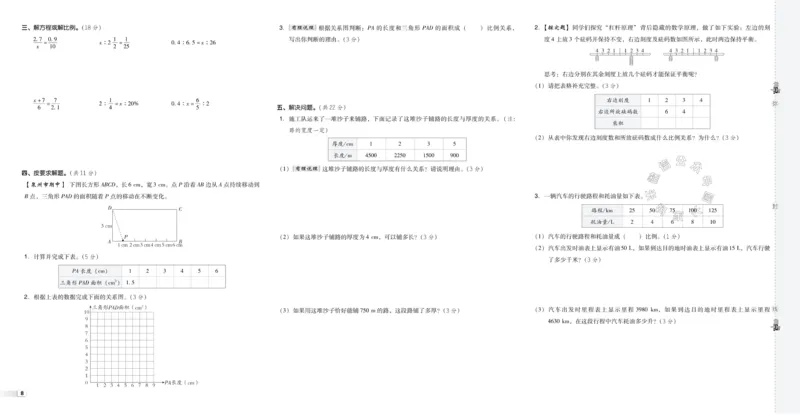 《014.24春北师版数学典中点综合素质达标卷六年级下册（有答案）_小学1-6年级全科全套_1-6年级全科下册_六年级_其他补充资料_数学北师版资料》第9页预览