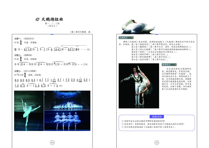 《音乐9年级下册_光塔笔记初中课本_初中音乐_辽海版》第10页预览