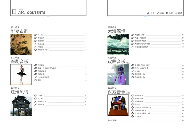 《音乐9年级下册_光塔笔记初中课本_初中音乐_辽海版》第3页预览