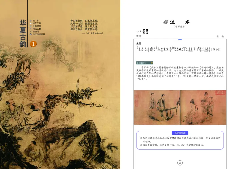 《音乐9年级下册_光塔笔记初中课本_初中音乐_辽海版》第4页预览