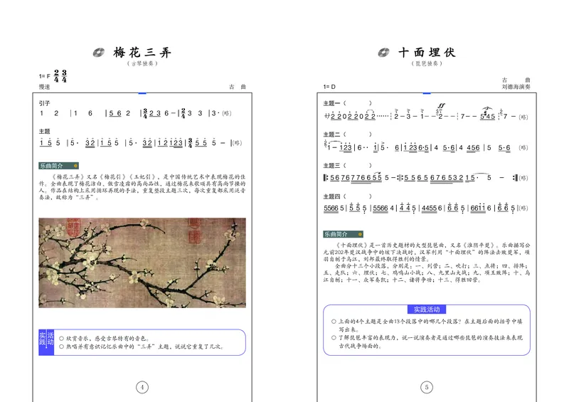 《音乐9年级下册_光塔笔记初中课本_初中音乐_辽海版》第5页预览