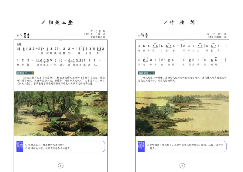 《音乐9年级下册_光塔笔记初中课本_初中音乐_辽海版》第6页预览