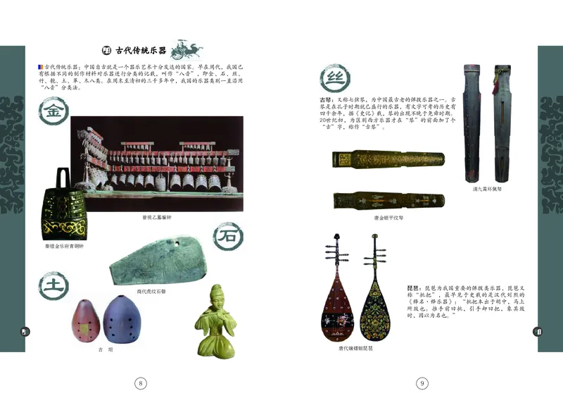 《音乐9年级下册_光塔笔记初中课本_初中音乐_辽海版》第7页预览