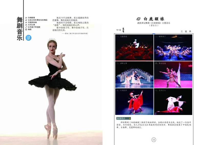 《音乐9年级下册_光塔笔记初中课本_初中音乐_辽海版》第8页预览