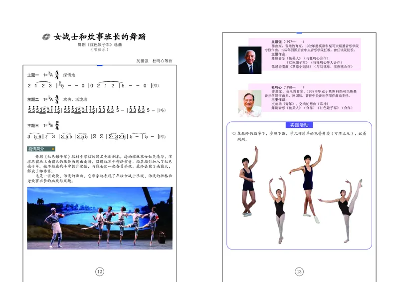 《音乐9年级下册_光塔笔记初中课本_初中音乐_辽海版》第9页预览