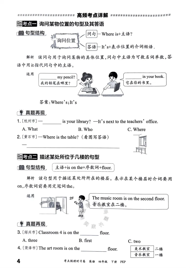 《014.24春人教PEP英语王朝霞考点梳理手册四年级下册公众号：米妈家长圈_小学1-6年级全科全套_1-6年级全科下册_四年级_其他补充资料_英语人教PEP资料》第5页预览