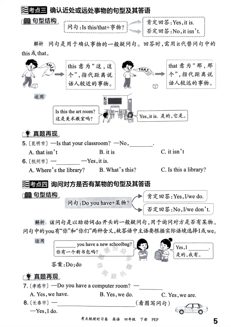 《014.24春人教PEP英语王朝霞考点梳理手册四年级下册公众号：米妈家长圈_小学1-6年级全科全套_1-6年级全科下册_四年级_其他补充资料_英语人教PEP资料》第6页预览