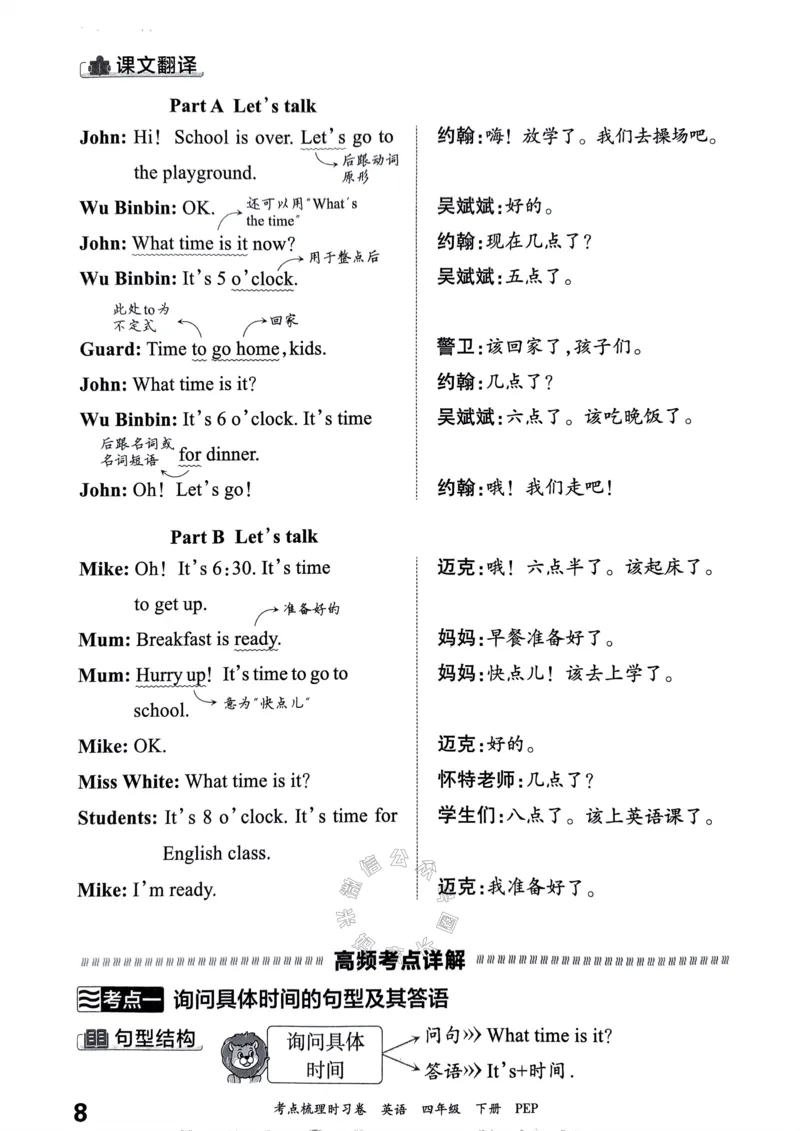 《014.24春人教PEP英语王朝霞考点梳理手册四年级下册公众号：米妈家长圈_小学1-6年级全科全套_1-6年级全科下册_四年级_其他补充资料_英语人教PEP资料》第9页预览