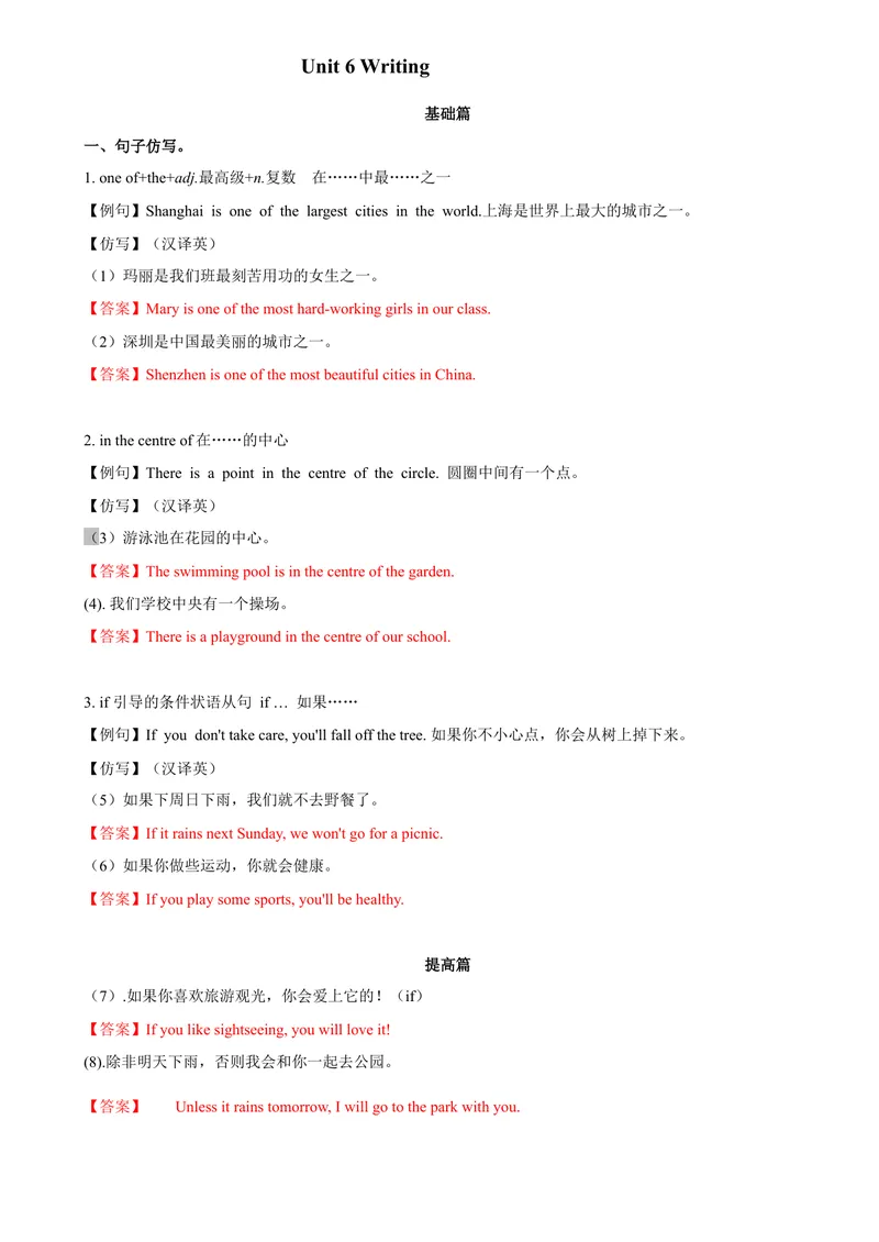 《6.8Unit6Writing（练习）（解析版）_初中全科目同步习题+精品试卷（7-9年级）_25秋初中英语《同步习题+精品试卷》_初中英语（沪教牛津版）试卷_七年级上册_Unit6Writing（练习）》第1页预览