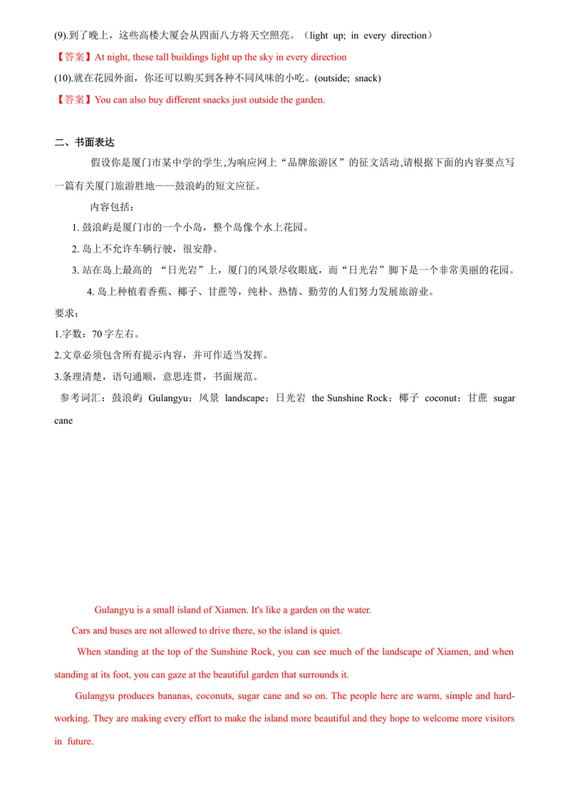 《6.8Unit6Writing（练习）（解析版）_初中全科目同步习题+精品试卷（7-9年级）_25秋初中英语《同步习题+精品试卷》_初中英语（沪教牛津版）试卷_七年级上册_Unit6Writing（练习）》第2页预览