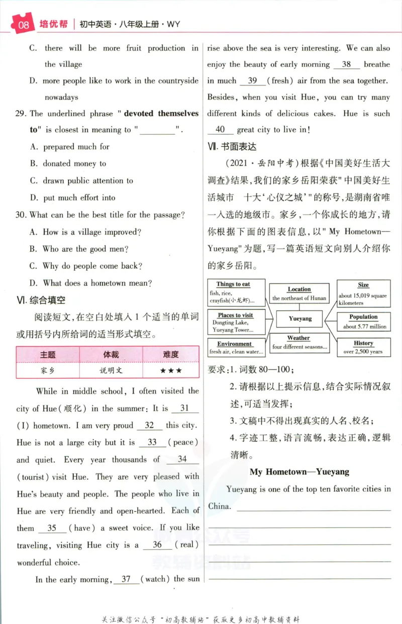 《教材帮8年级上册英语外研版培优帮_初中7-9年级《教材帮》_007教材帮-初中全科_初中教材帮7-9年级英语》第10页预览
