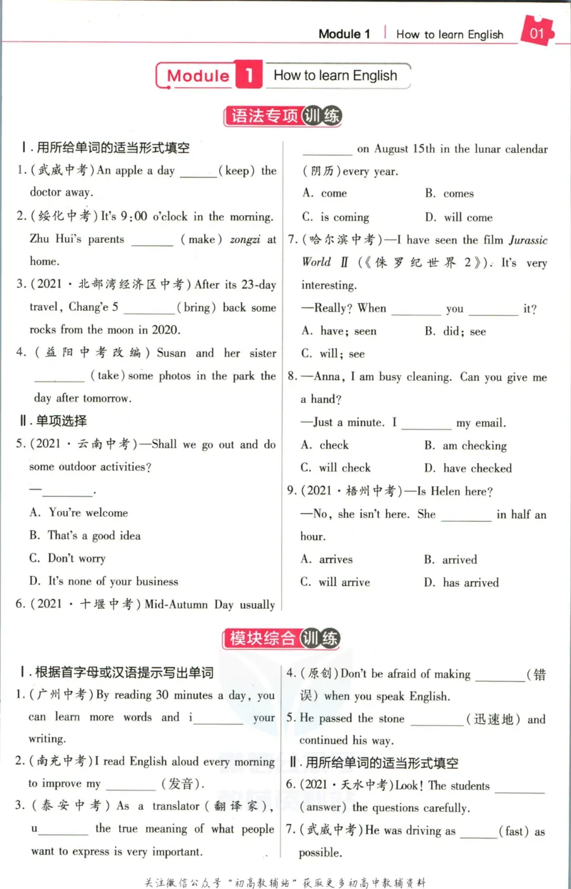 《教材帮8年级上册英语外研版培优帮_初中7-9年级《教材帮》_007教材帮-初中全科_初中教材帮7-9年级英语》第3页预览