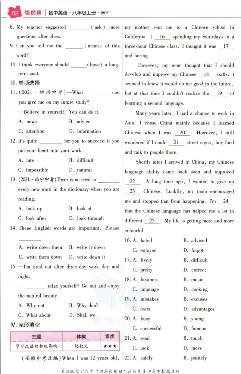 《教材帮8年级上册英语外研版培优帮_初中7-9年级《教材帮》_007教材帮-初中全科_初中教材帮7-9年级英语》第4页预览