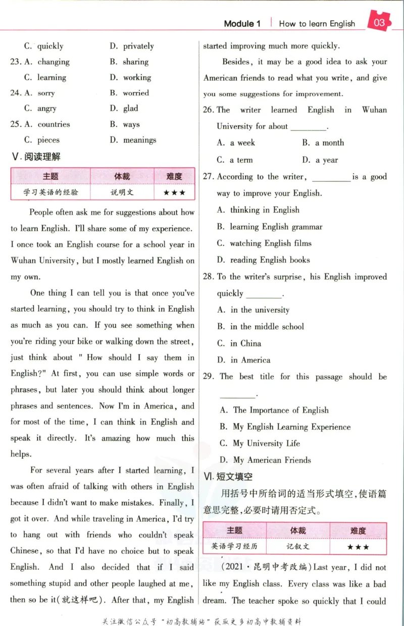《教材帮8年级上册英语外研版培优帮_初中7-9年级《教材帮》_007教材帮-初中全科_初中教材帮7-9年级英语》第5页预览