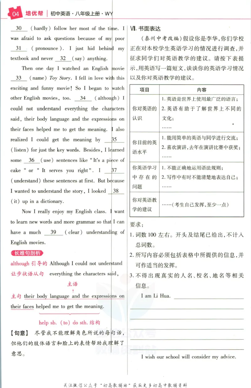 《教材帮8年级上册英语外研版培优帮_初中7-9年级《教材帮》_007教材帮-初中全科_初中教材帮7-9年级英语》第6页预览