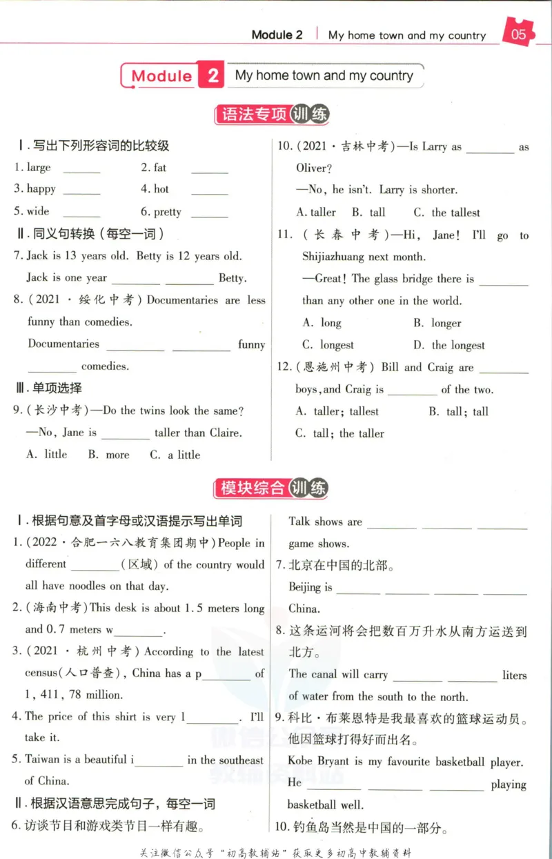 《教材帮8年级上册英语外研版培优帮_初中7-9年级《教材帮》_007教材帮-初中全科_初中教材帮7-9年级英语》第7页预览