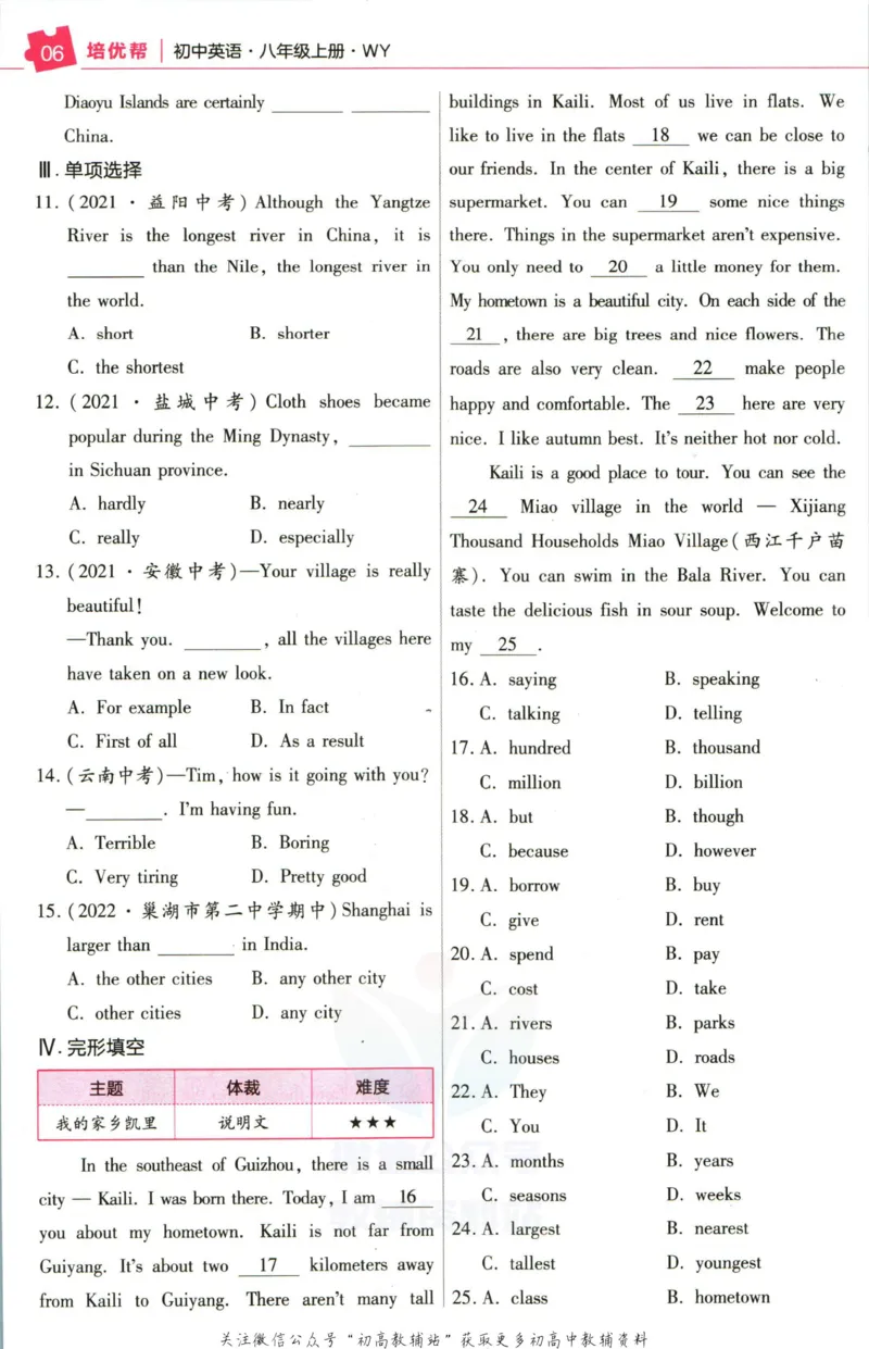 《教材帮8年级上册英语外研版培优帮_初中7-9年级《教材帮》_007教材帮-初中全科_初中教材帮7-9年级英语》第8页预览