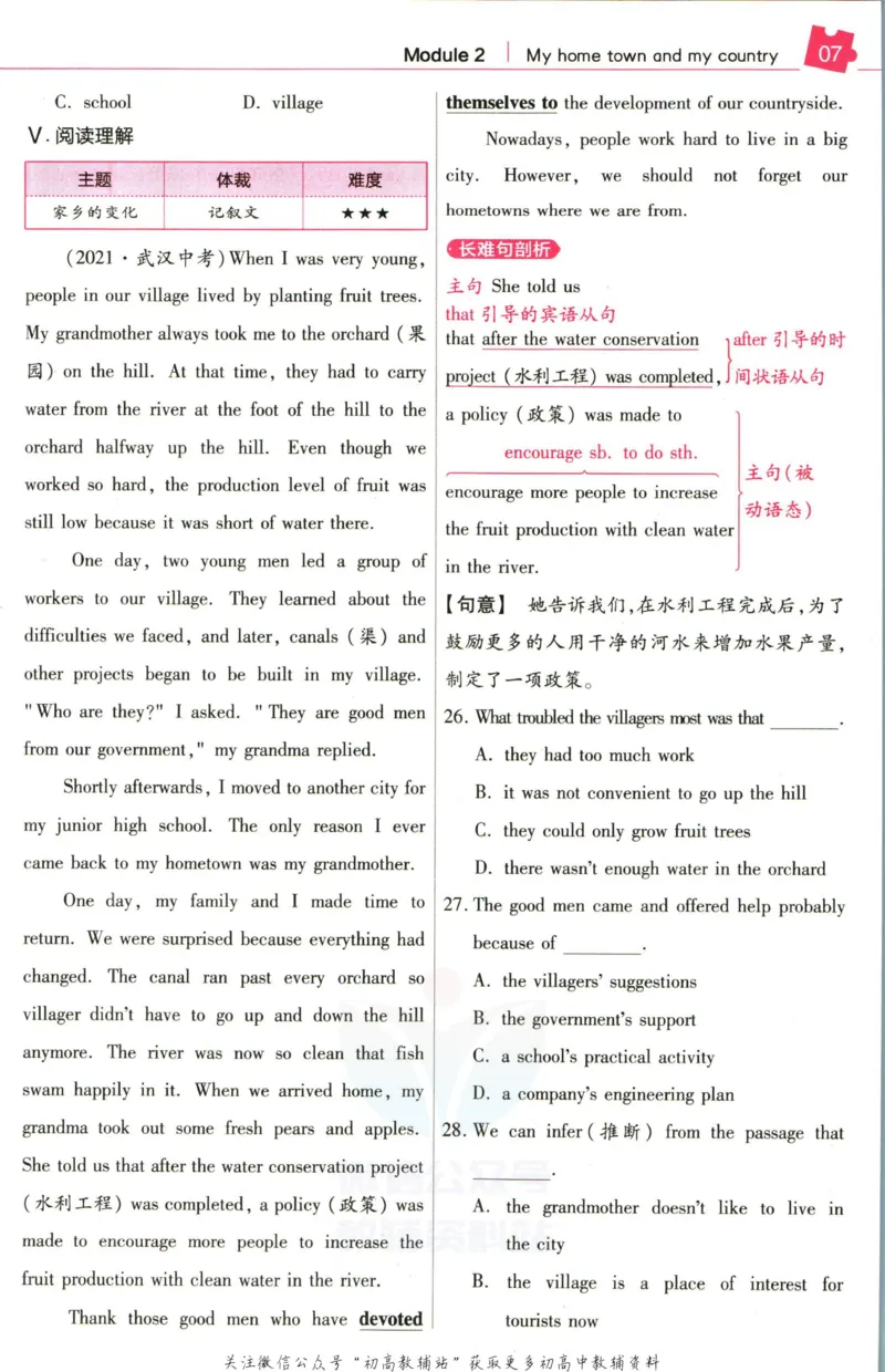 《教材帮8年级上册英语外研版培优帮_初中7-9年级《教材帮》_007教材帮-初中全科_初中教材帮7-9年级英语》第9页预览