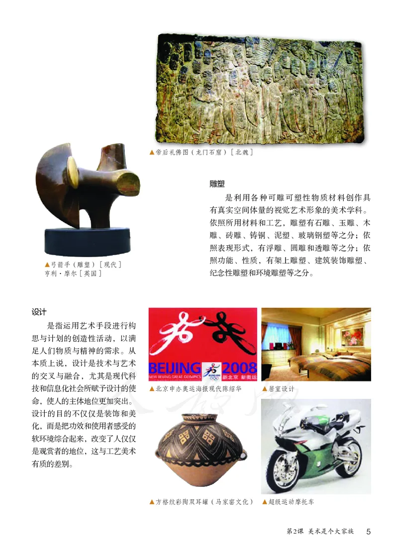 《义务教育教科书美术七年级上册_光塔笔记初中课本_初中美术_人教版》第10页预览