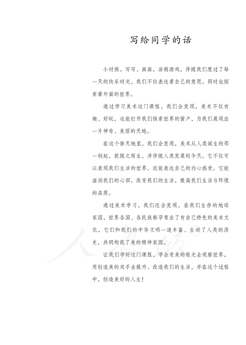 《义务教育教科书美术七年级上册_光塔笔记初中课本_初中美术_人教版》第4页预览