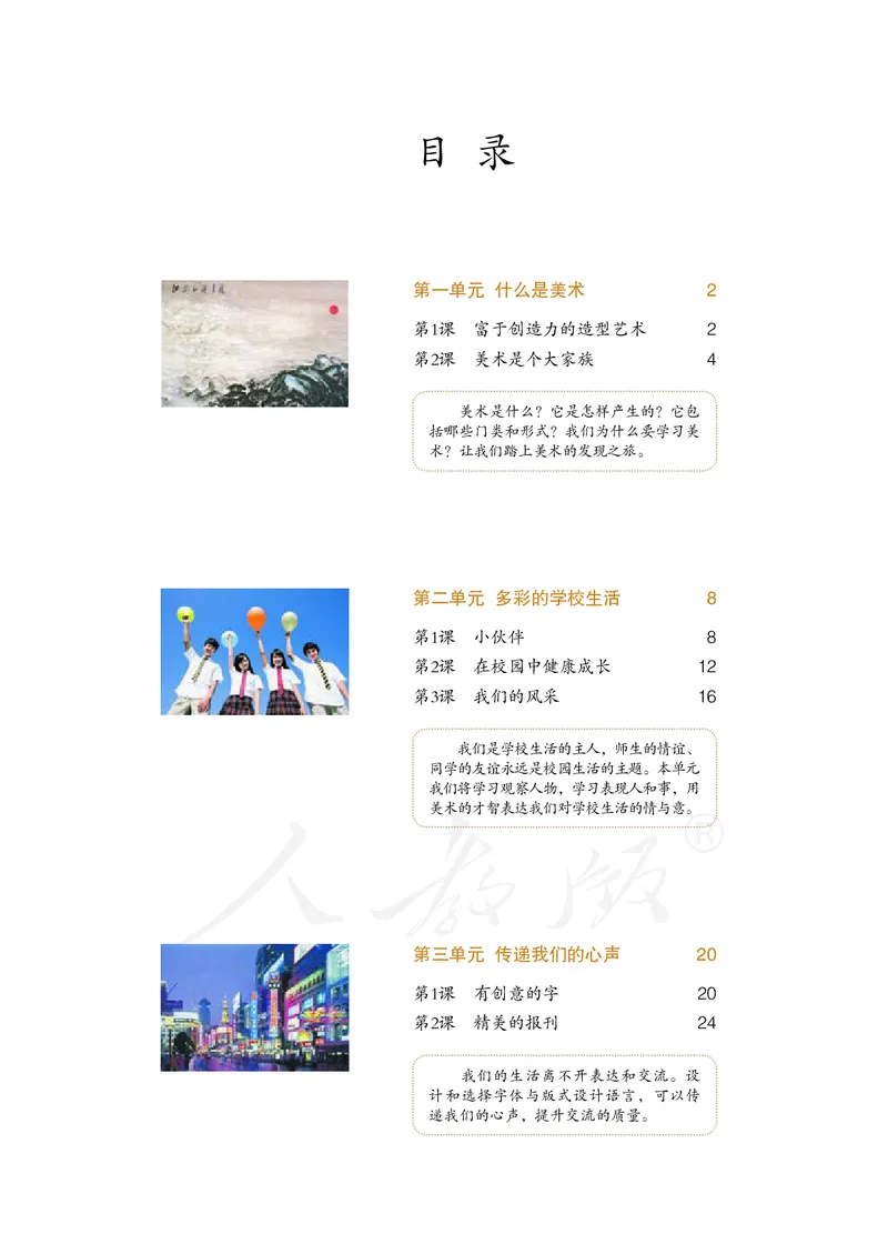 《义务教育教科书美术七年级上册_光塔笔记初中课本_初中美术_人教版》第5页预览