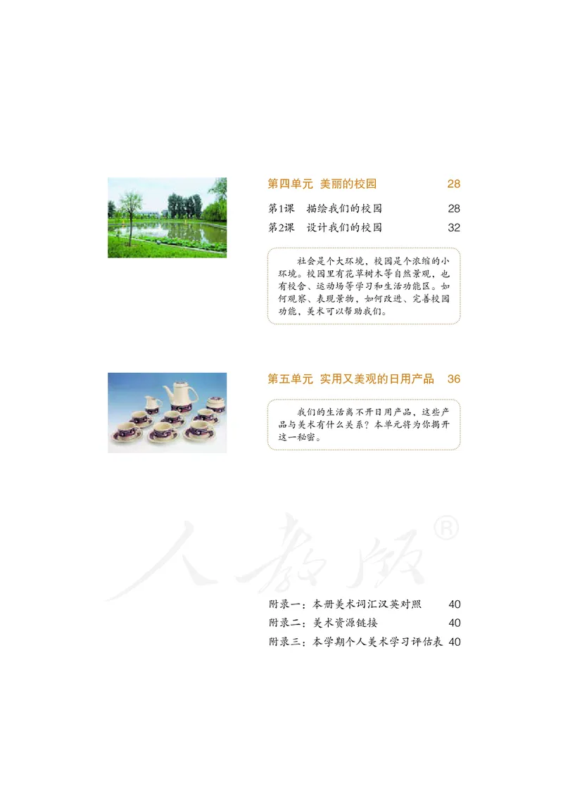 《义务教育教科书美术七年级上册_光塔笔记初中课本_初中美术_人教版》第6页预览