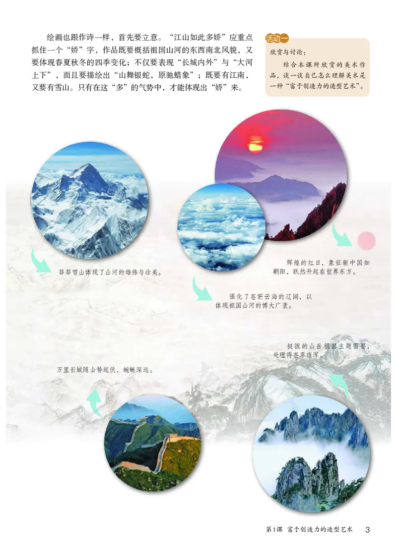 《义务教育教科书美术七年级上册_光塔笔记初中课本_初中美术_人教版》第8页预览