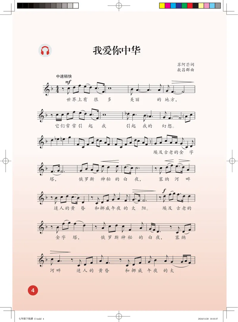 《音乐七下（人音版五线谱）2025春_光塔笔记初中课本_初中音乐_人音版_人音版（五线谱）》第10页预览