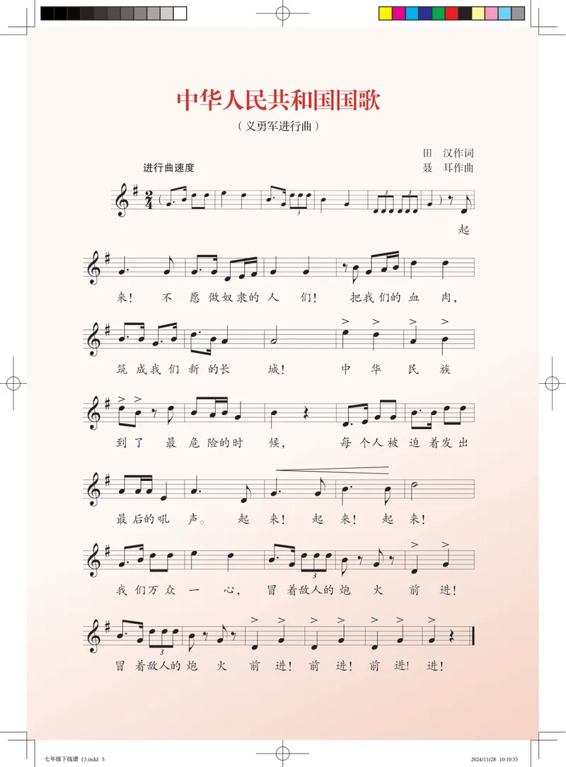 《音乐七下（人音版五线谱）2025春_光塔笔记初中课本_初中音乐_人音版_人音版（五线谱）》第3页预览