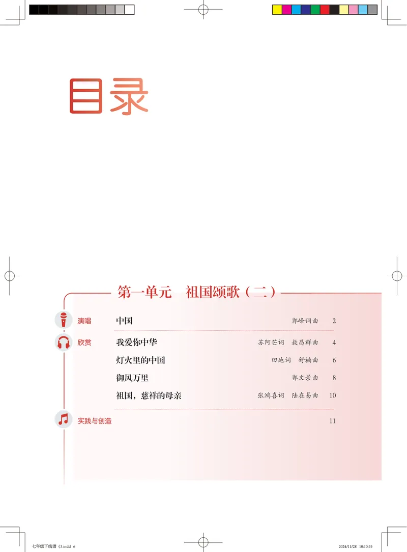 《音乐七下（人音版五线谱）2025春_光塔笔记初中课本_初中音乐_人音版_人音版（五线谱）》第4页预览