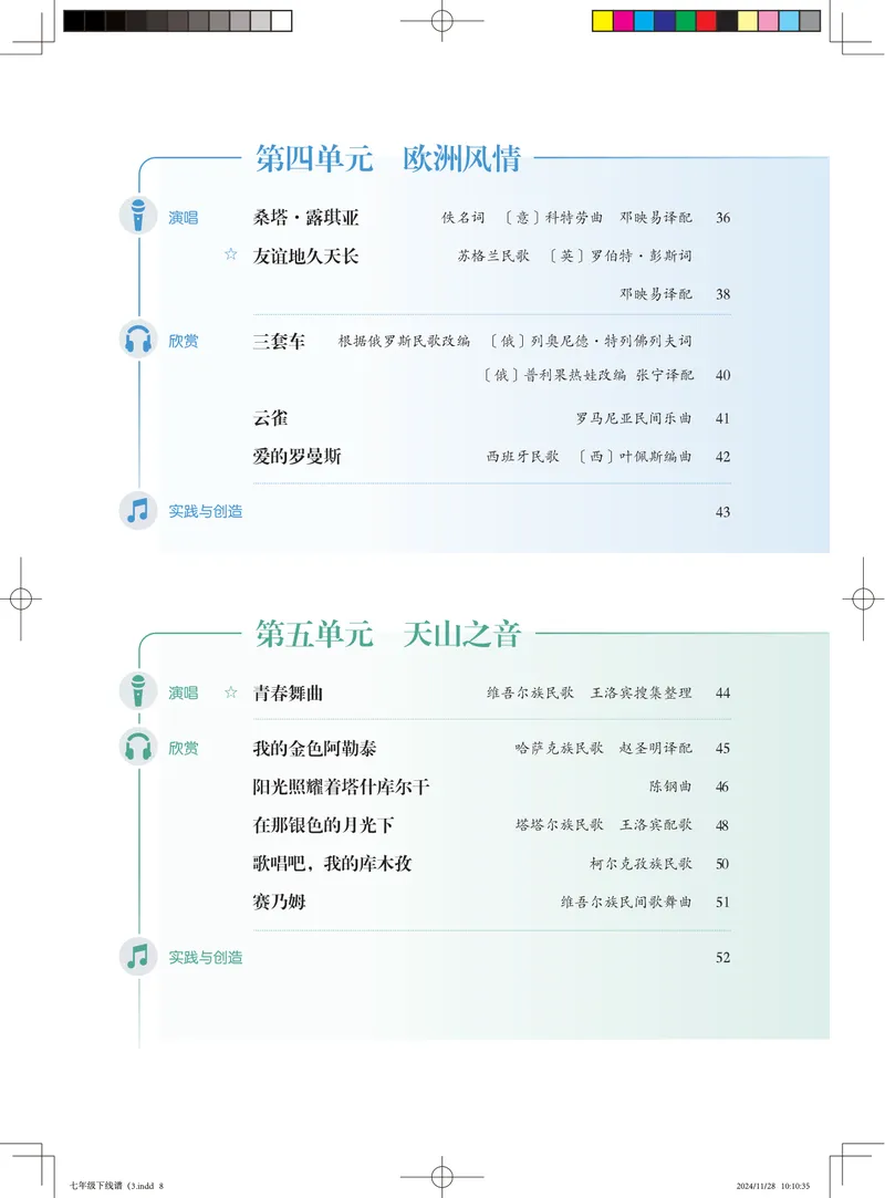 《音乐七下（人音版五线谱）2025春_光塔笔记初中课本_初中音乐_人音版_人音版（五线谱）》第6页预览