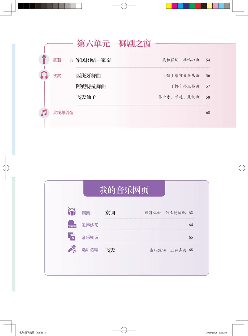 《音乐七下（人音版五线谱）2025春_光塔笔记初中课本_初中音乐_人音版_人音版（五线谱）》第7页预览