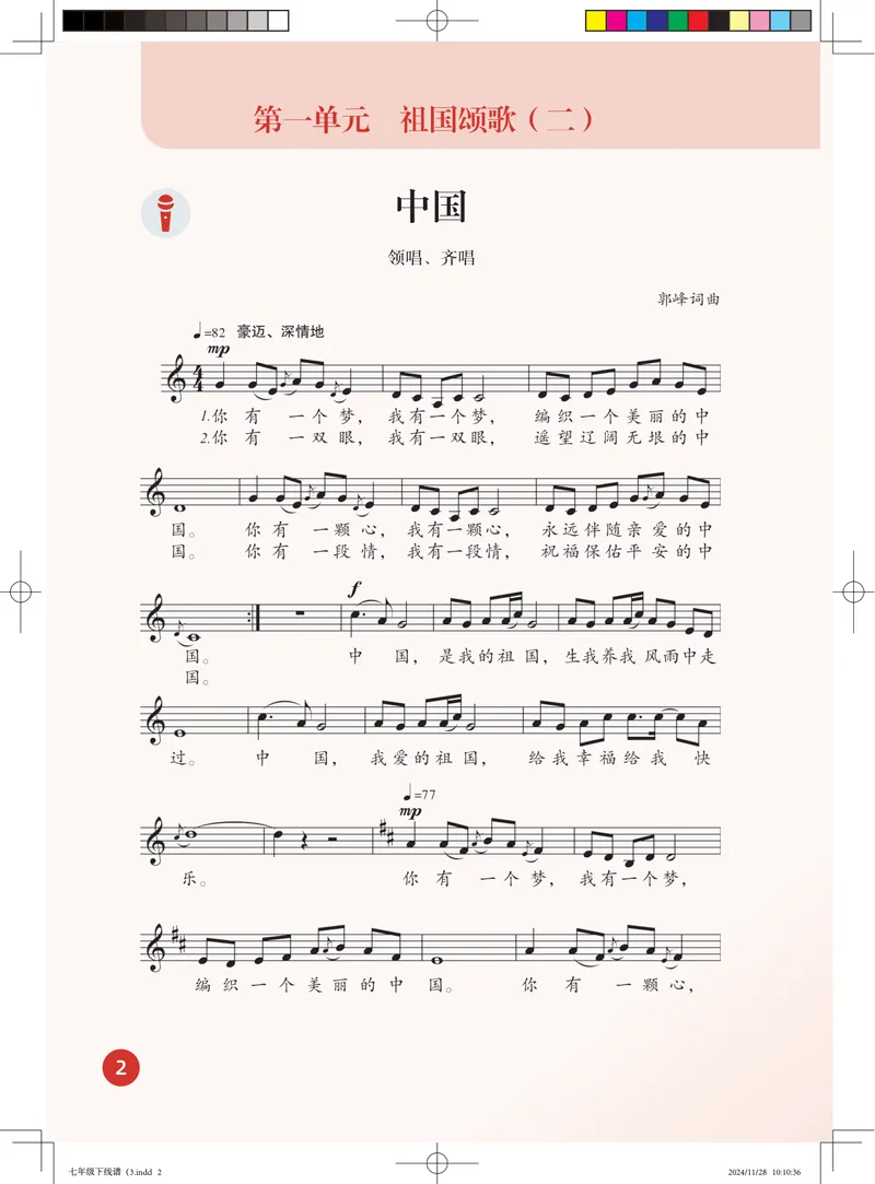 《音乐七下（人音版五线谱）2025春_光塔笔记初中课本_初中音乐_人音版_人音版（五线谱）》第8页预览