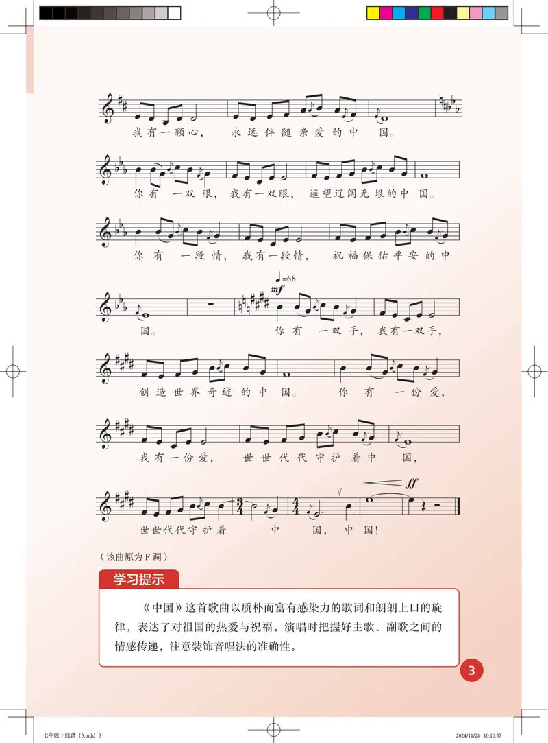 《音乐七下（人音版五线谱）2025春_光塔笔记初中课本_初中音乐_人音版_人音版（五线谱）》第9页预览