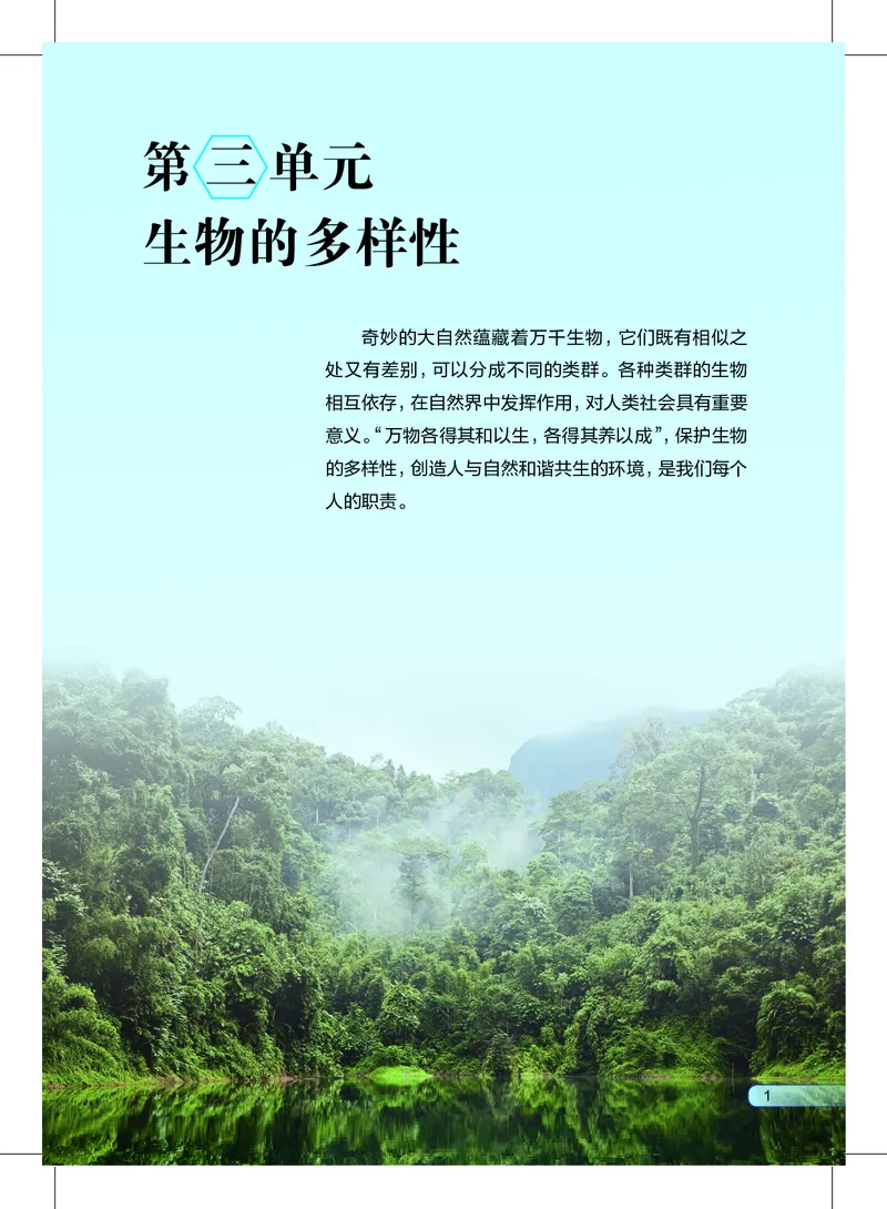 《生物七下沪教版五四制（2025春）_光塔笔记初中课本_2025春新增教材合集_初中生物7年级下册（2025春）》第8页预览