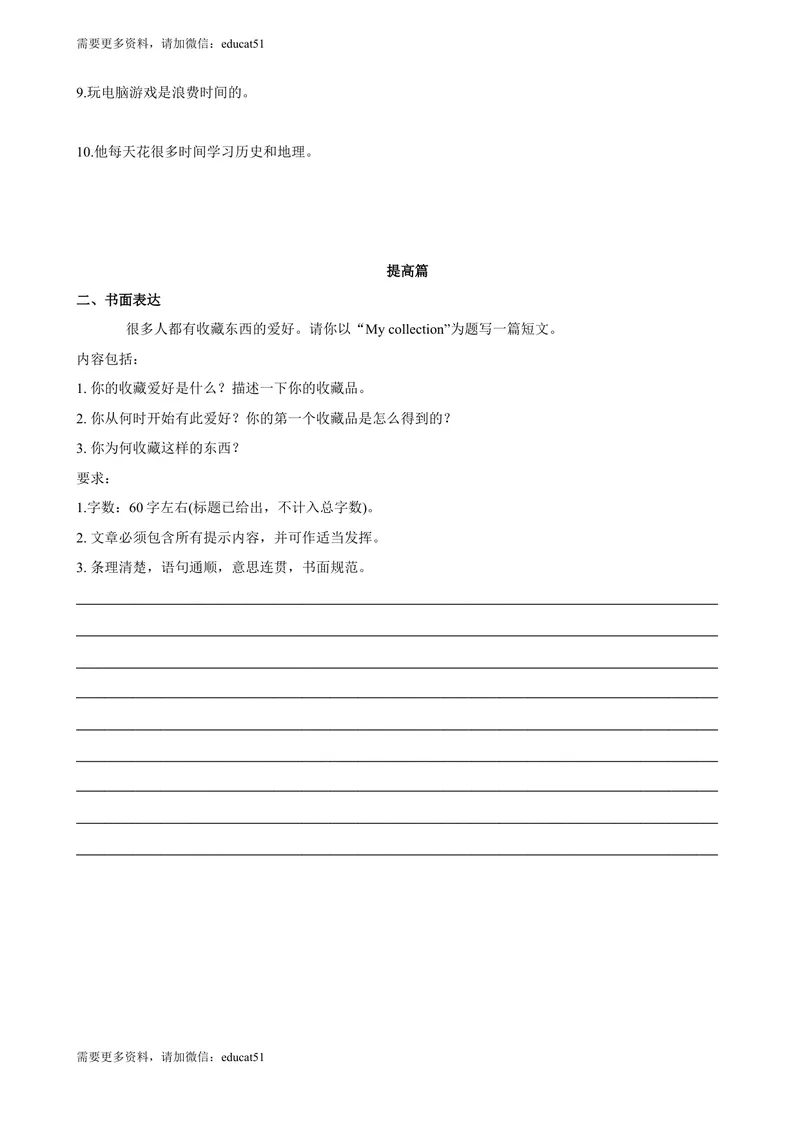 《8.8Unit8Writing（练习）（原卷版）_初中全科目同步习题+精品试卷（7-9年级）_25秋初中英语《同步习题+精品试卷》_初中英语（沪教牛津版）试卷_七年级上册_Unit8Writing（练习）》第2页预览