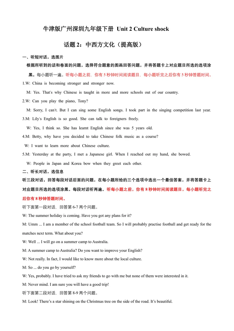 《Unit2Cultureshock话题2中西方文化（提高版）录音稿+答案_初中全科目同步习题+精品试卷（7-9年级）_25秋初中英语《同步习题+精品试卷》_初中英语（沪教牛津版）试卷_九年级下册》第1页预览