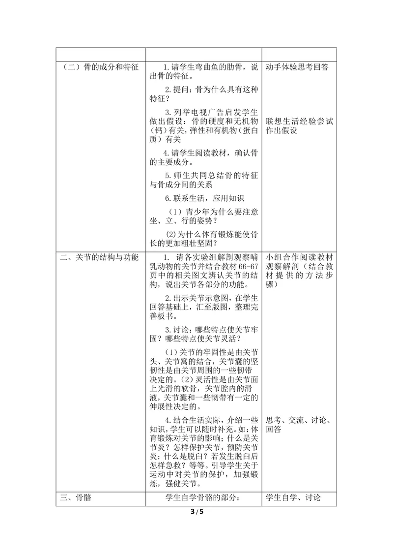 《《动物的基础》教案_初中全科目同步习题+精品试卷（7-9年级）_25秋初中生物《同步习题+精品试卷》_初中生物试卷（冀少版）_《同步练习+教案学案》_八年级上册_第四单元动物的生活》第3页预览