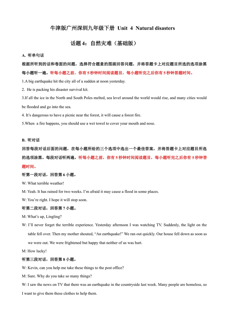 《Unit4Naturaldisasters话题4自然灾害（基础版）录音稿+答案_初中全科目同步习题+精品试卷（7-9年级）_25秋初中英语《同步习题+精品试卷》_初中英语（沪教牛津版）试卷_九年级下册》第1页预览