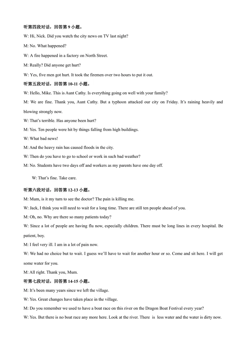 《Unit4Naturaldisasters话题4自然灾害（基础版）录音稿+答案_初中全科目同步习题+精品试卷（7-9年级）_25秋初中英语《同步习题+精品试卷》_初中英语（沪教牛津版）试卷_九年级下册》第2页预览