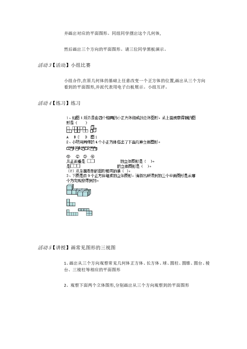 《人教数学七上4.1.1立体图形与平面图形[殷老师]市一等奖优质课_初中7-9年级全科优质公开课_初中数学优质公开课_初中数学7年级上册优质课视频含课件教案》第2页预览