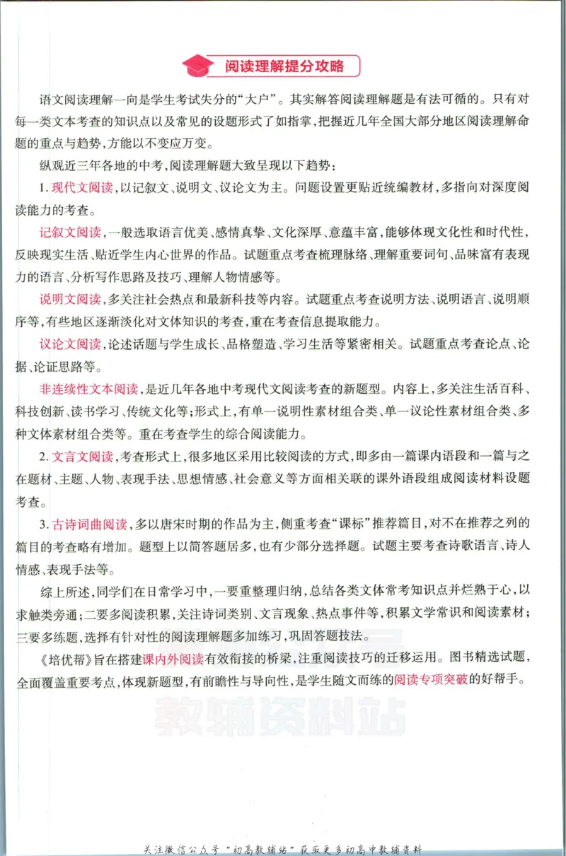 《教材帮7年级下册语文人教版培优帮_初中7-9年级《教材帮》_007教材帮-初中全科_初中教材帮7-9年级语文》第3页预览